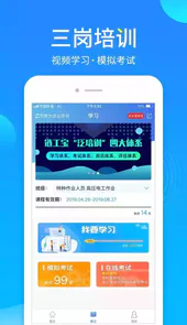 链工宝app在线培训教育