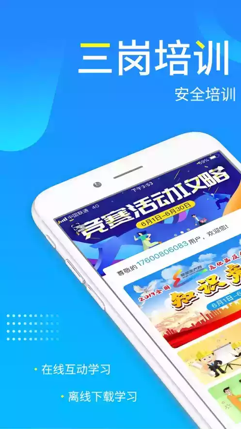 链工宝app在线培训教育