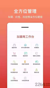 悟空租车商家版app