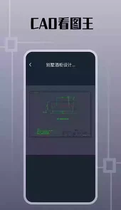 cad手机看图纸app