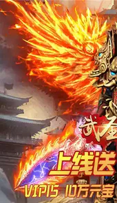 武圣传奇手游