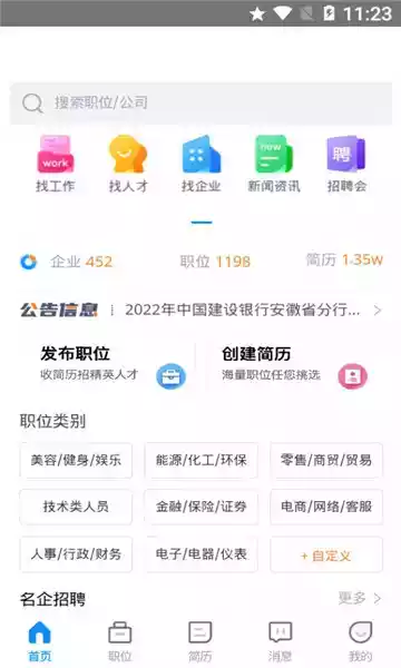 庐江人才通网招聘