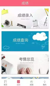 艾校通免费版