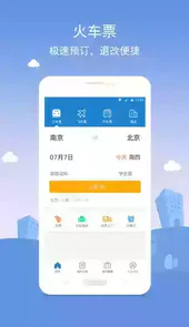 火车票12306软件