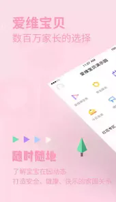 爱维宝贝破解免费版
