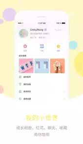 爱维宝贝破解免费版