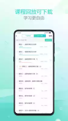 新东方在线网络课堂手机版