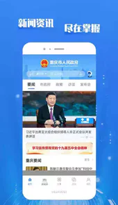 重庆市政府网页版