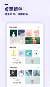 美化小组件app