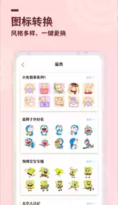 美化小组件app