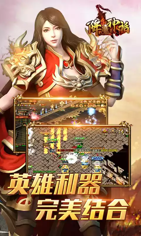 降魔神话手机版