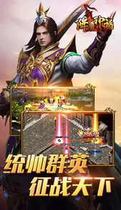 降魔神话手机版