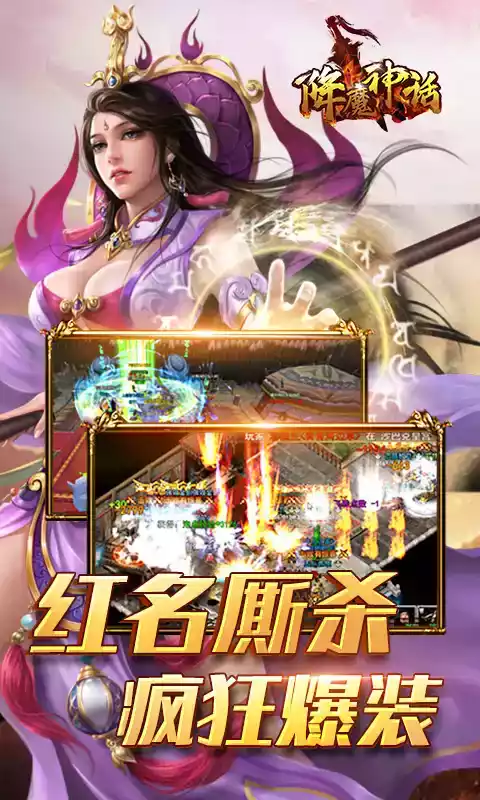 降魔神话手机版