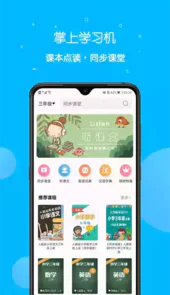 课本点读通