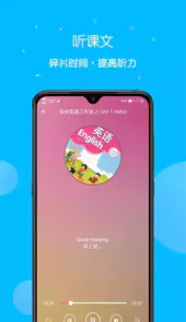 课本点读通