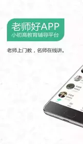 老师好