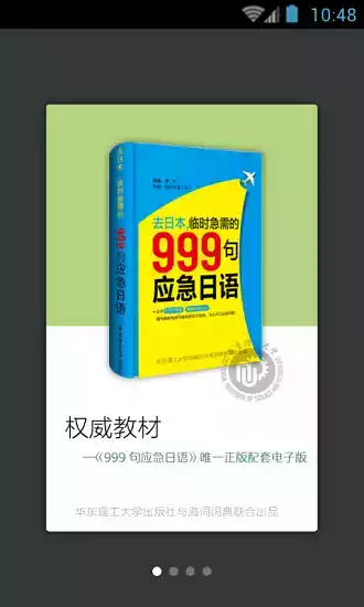 日语口语999句最新版