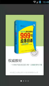 日语口语999句最新版
