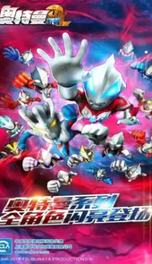 奥特曼系列ol破解版