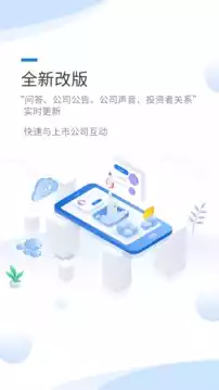 深圳互动易