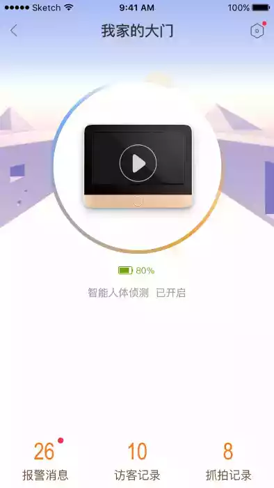 叮咚智家最新版