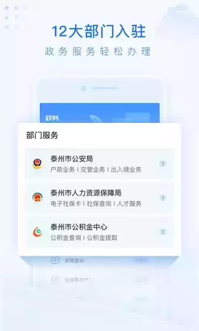 免费泰州通app