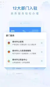 免费泰州通app