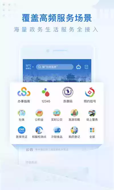 免费泰州通app