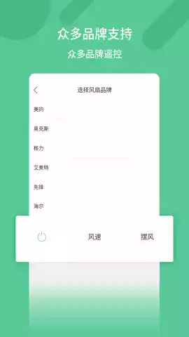 手机万能遥控器