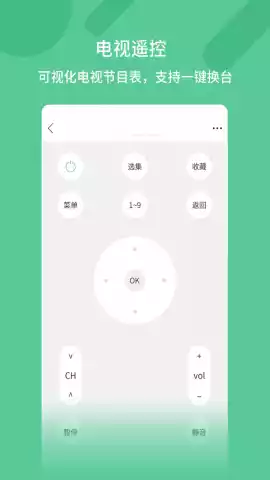 手机万能遥控器