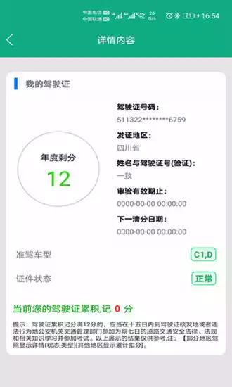 驾驶证查询系统