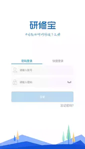 研修宝最新版