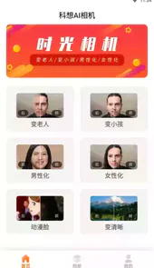 时光相机免费版