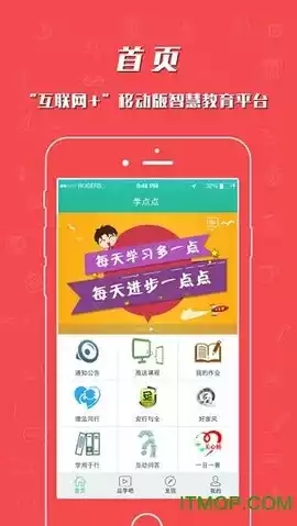 哈牛学点点手机客户端