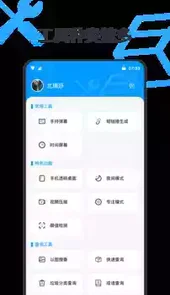 手机全能工具箱