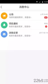土巴兔装修网商家版