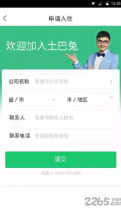 土巴兔装修网商家版