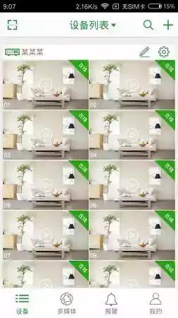 seetong电脑客户端