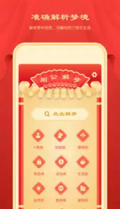 周公解梦大全2345