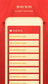 周公解梦大全2345