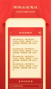周公解梦大全2345