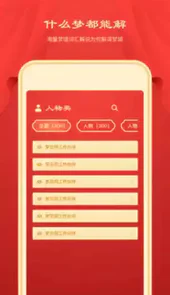 周公解梦大全2345