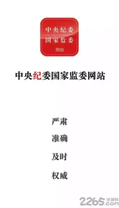 中央纪委网站