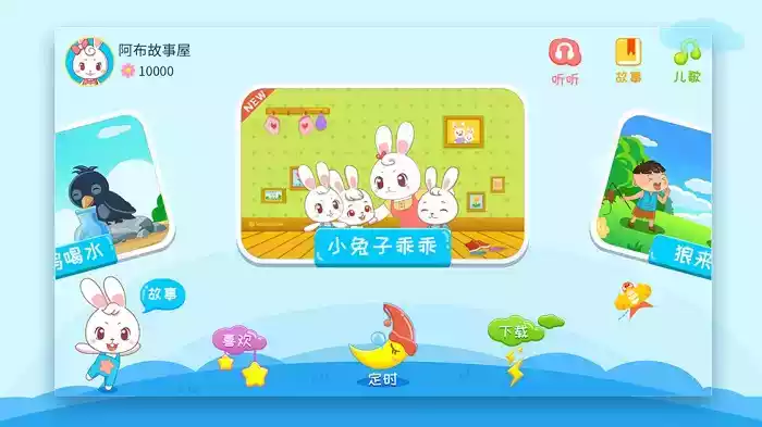 阿布睡前故事完整版