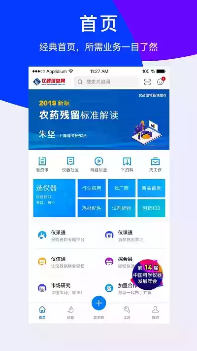 仪器信息查询网