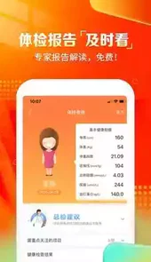 爱康国宾官方版