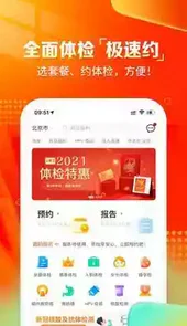 爱康国宾官方版