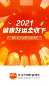 爱康国宾官方版