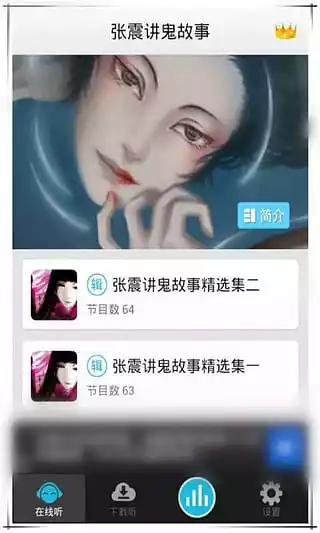 听张震讲鬼故事