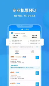 飞常准航班动态查询安卓版